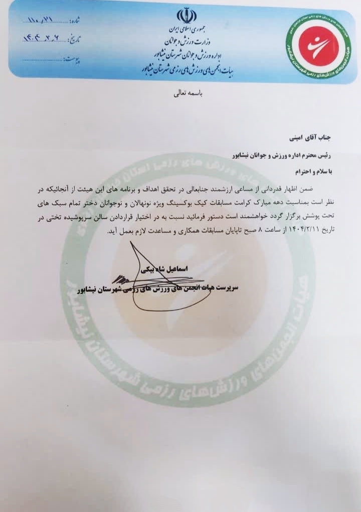 مکاتبات جام محلات ۲۰۲۰