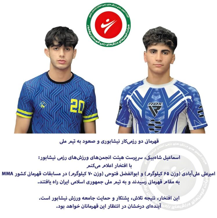 قهرمانی دو رزمی‌کار نیشابوری و صعود به تیم ملی